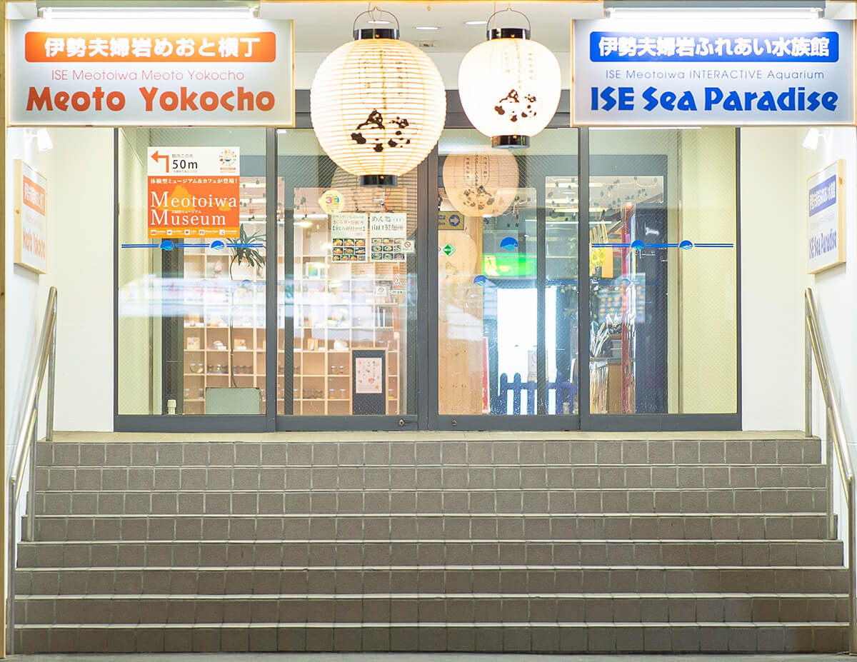 めおと横丁